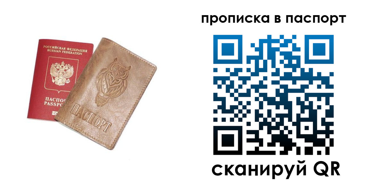прописка для работы в Ленинградской области