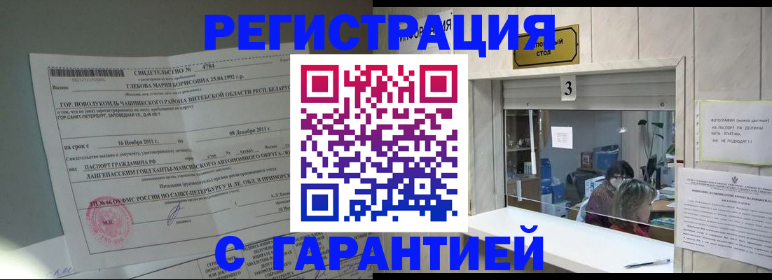 прописка в Ленинградской области