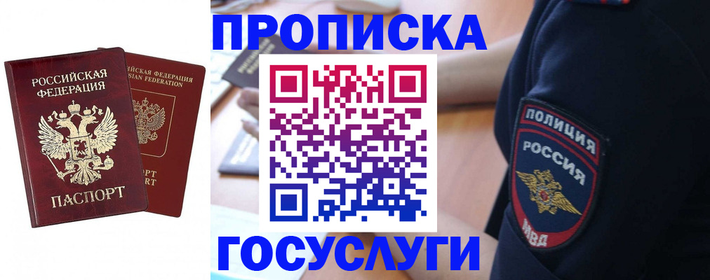 временная прописка в Ленинградской области