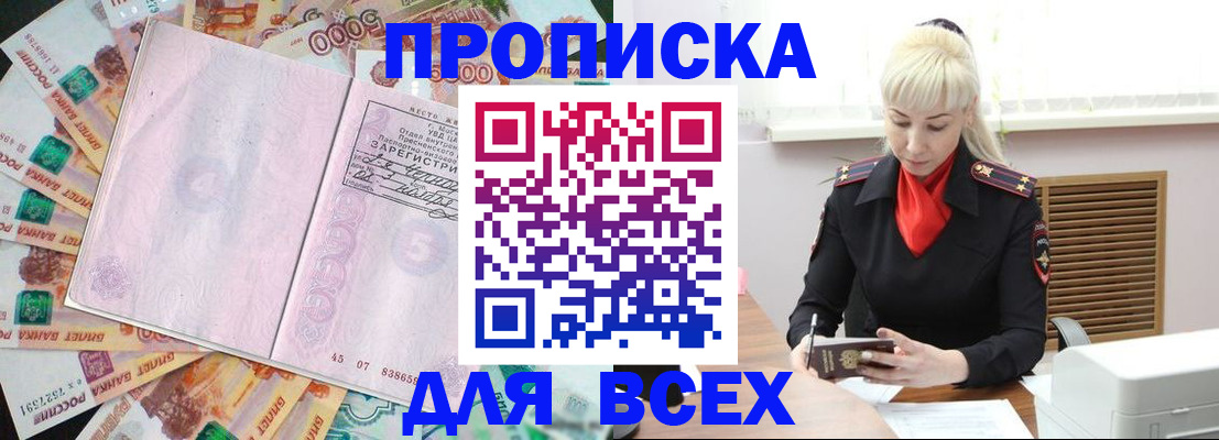 прописка законно в Ленинградской области